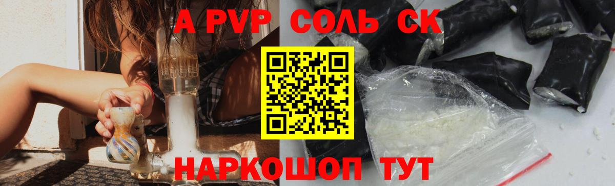A-PVP СК  сколько стоит  Альфа ПВП  Партизанск  Alfa_PVP кристаллы  Вход с VPN  A-PVP крисы CK 
