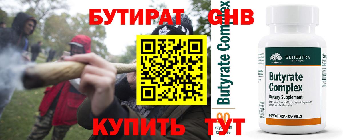 Бутират BDO Партизанск