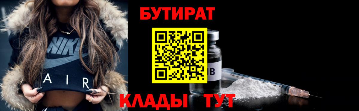 Бутират BDO 33%  Вход с VPN  Бутират  Партизанск 