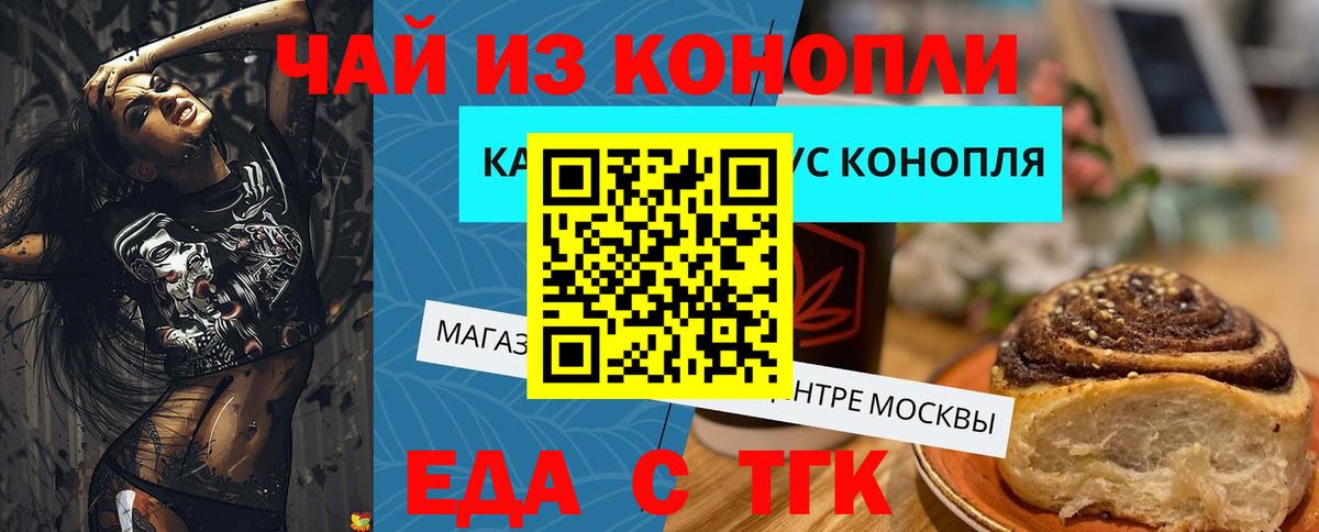 Еда ТГК марихуана  Вход с VPN  Партизанск 
