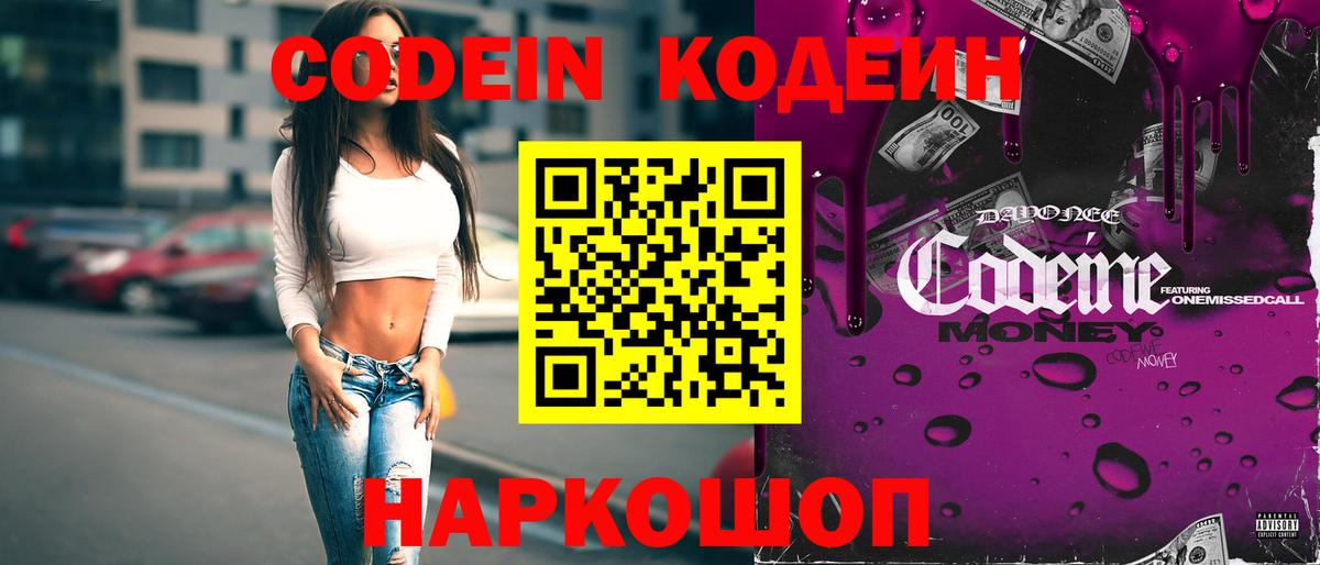 Codein Purple Drank Партизанск