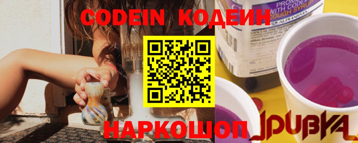 Партизанск  Кодеин напиток Lean (лин)  Вход с VPN  Codein напиток Lean (лин) 