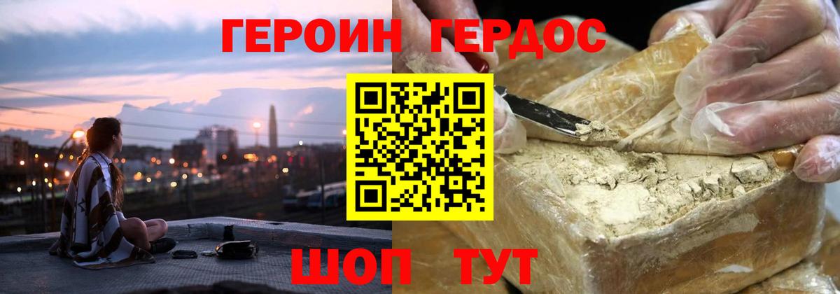 Героин Heroin Партизанск