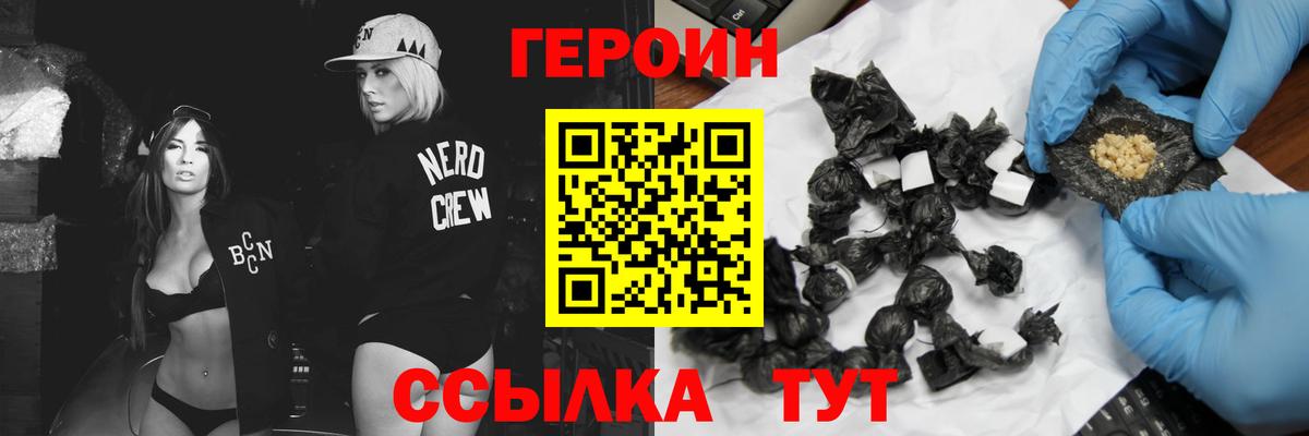 Партизанск  ГЕРОИН белый  Героин  Вход с VPN 