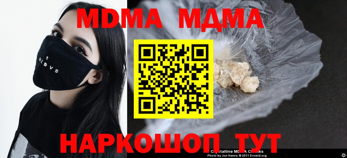 MDMA кристаллы Партизанск