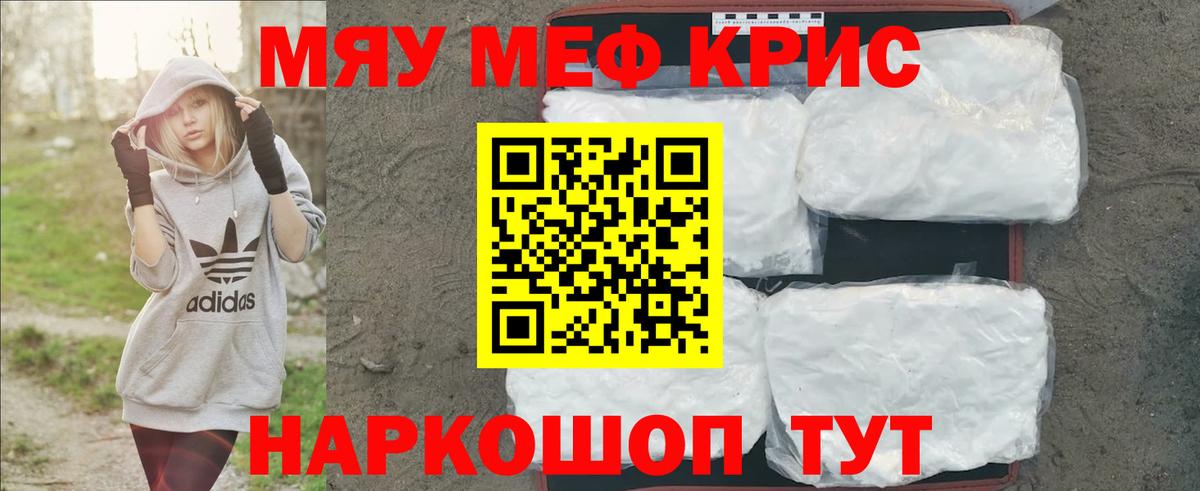 Партизанск  МЯУ-МЯУ  Вход с VPN  МЯУ-МЯУ мука  Меф 